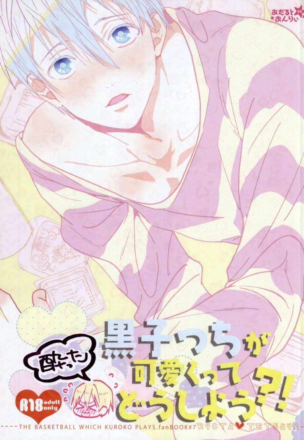 BL manga "Kurokos-Basketball - Tipsy Kuroko Cute" cover image