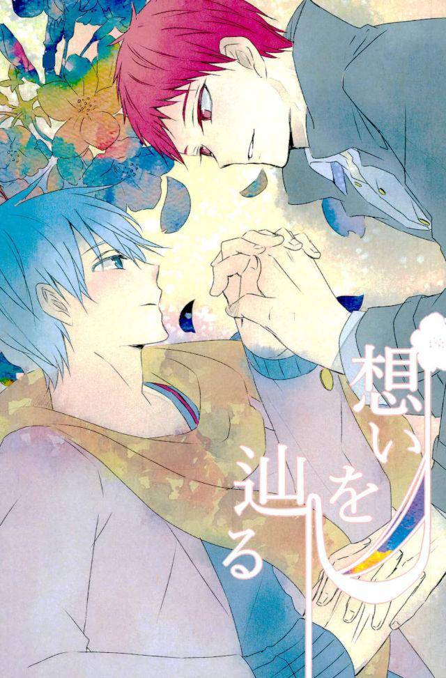 BL manga "Kurokos-Basketball - Tracing Emotions Kuroko No Basket Akakuro" cover image
