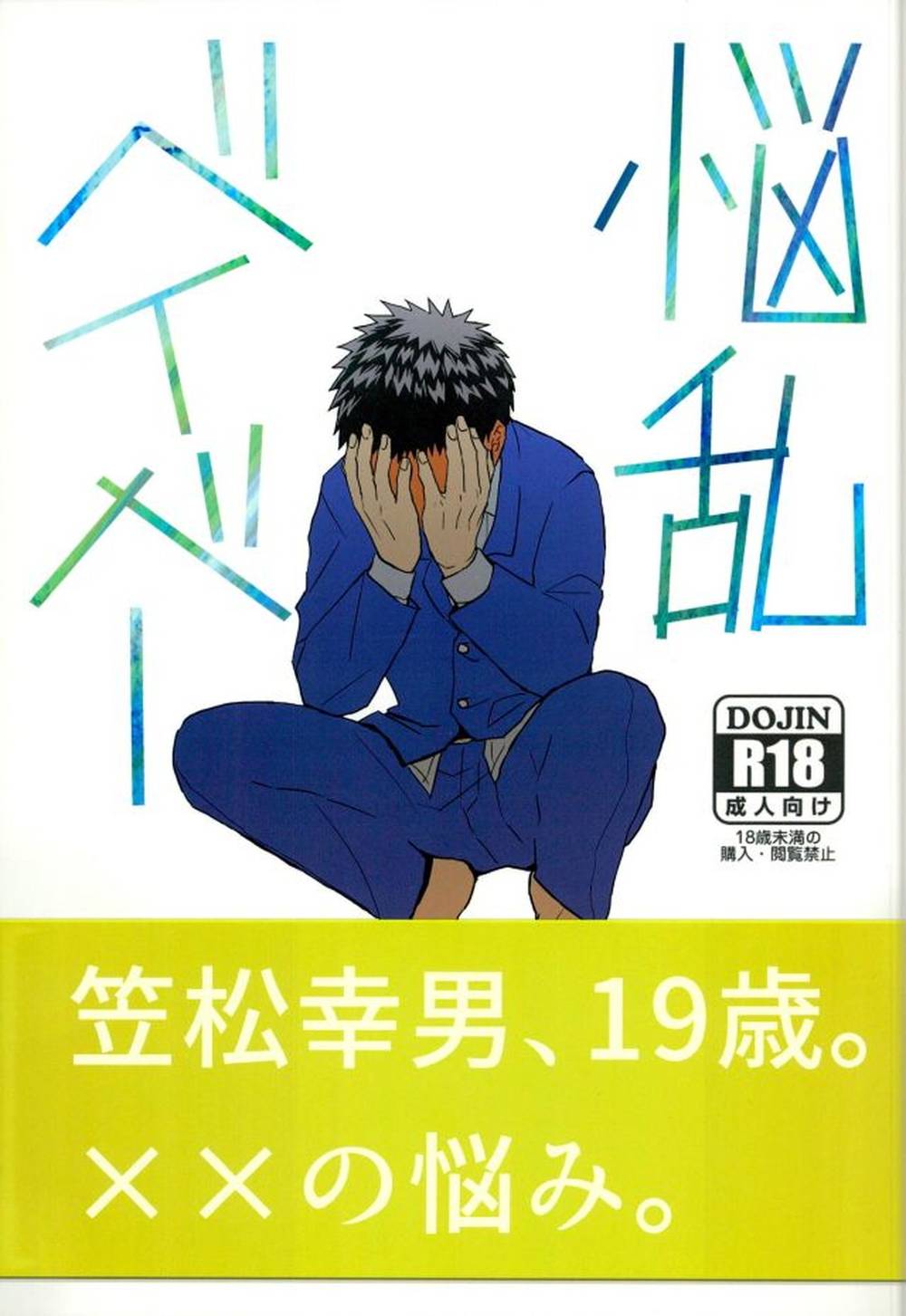 BL manga "Kurokos-Basketball - Troubled Baby Kuroko Yellow Hat" cover image
