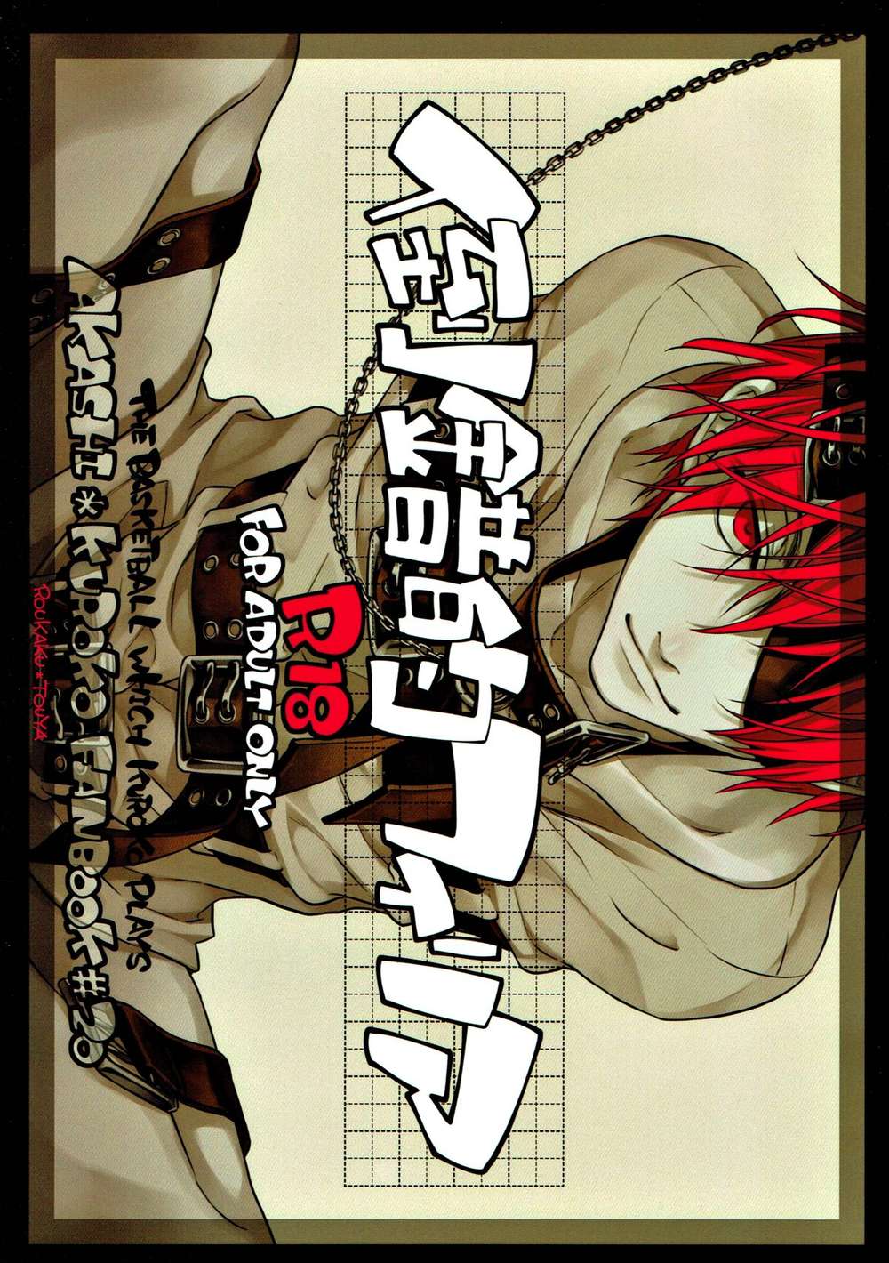 BL manga "Kurokos-Basketball - Twisted Philia Kuroko No Basketball Red Black" cover image