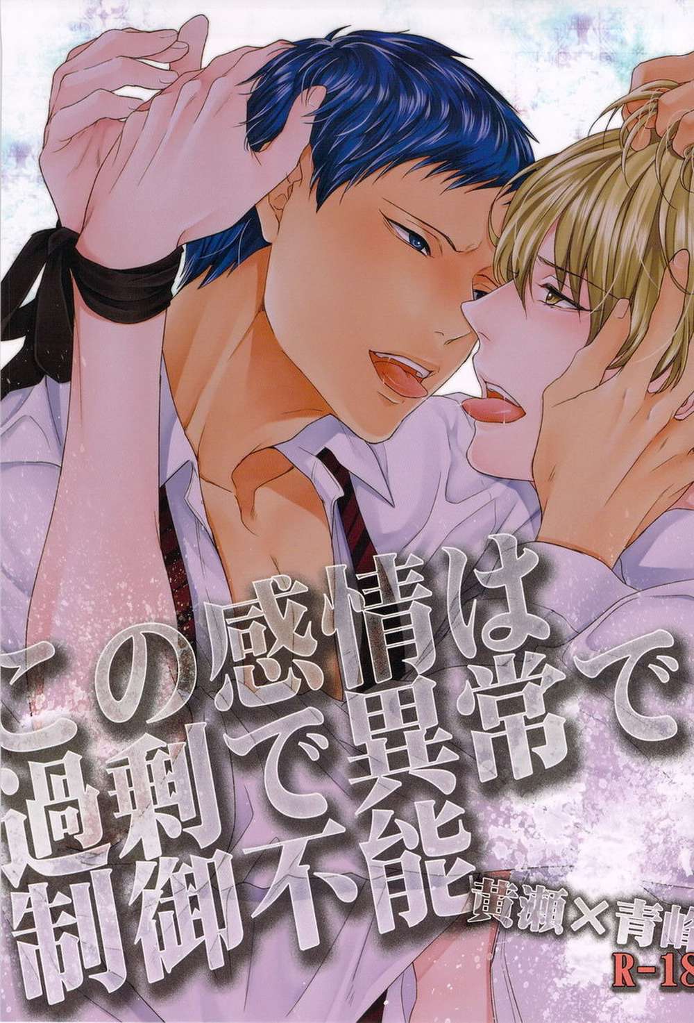 Recommended BL manga "Kurokos-Basketball - Uncontrollable Emotion" cover image