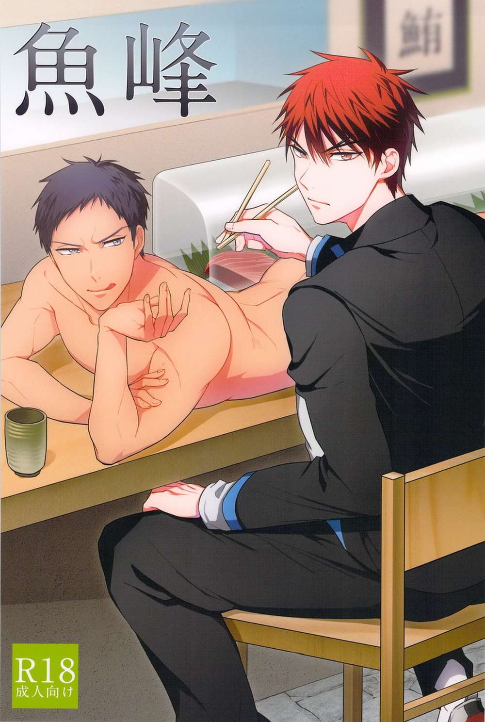 BL manga "Kurokos-Basketball - Uomine Kurokos Basketball Hiao" cover image