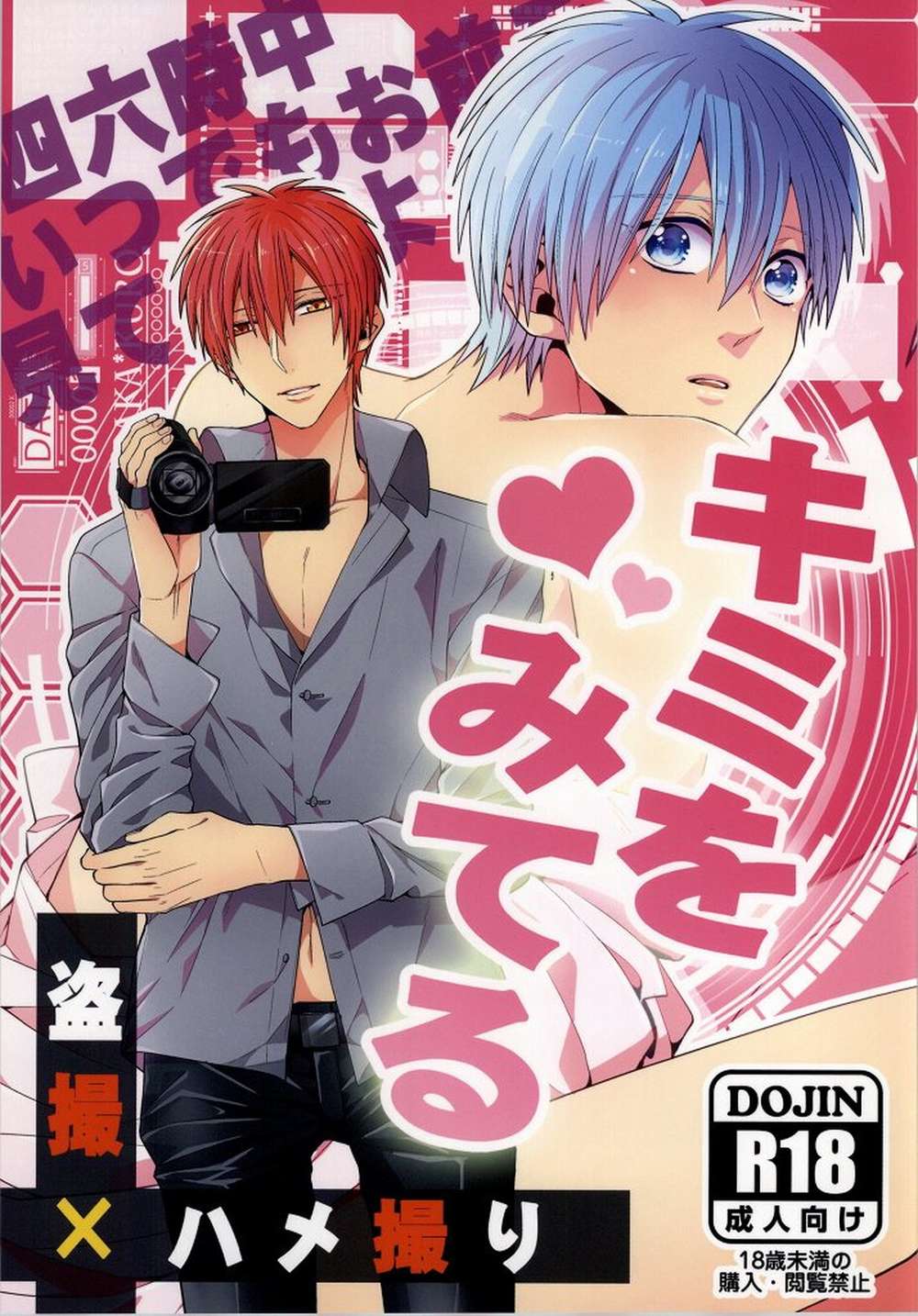 BL manga "Kurokos-Basketball - Watching You" cover image