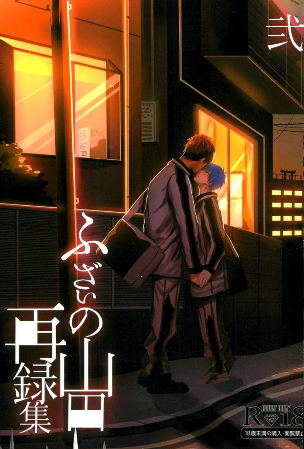 Recommended BL manga "Kurokos-Basketball - Yamada Absence Reprint Ii Kuroko Hikuro" cover image