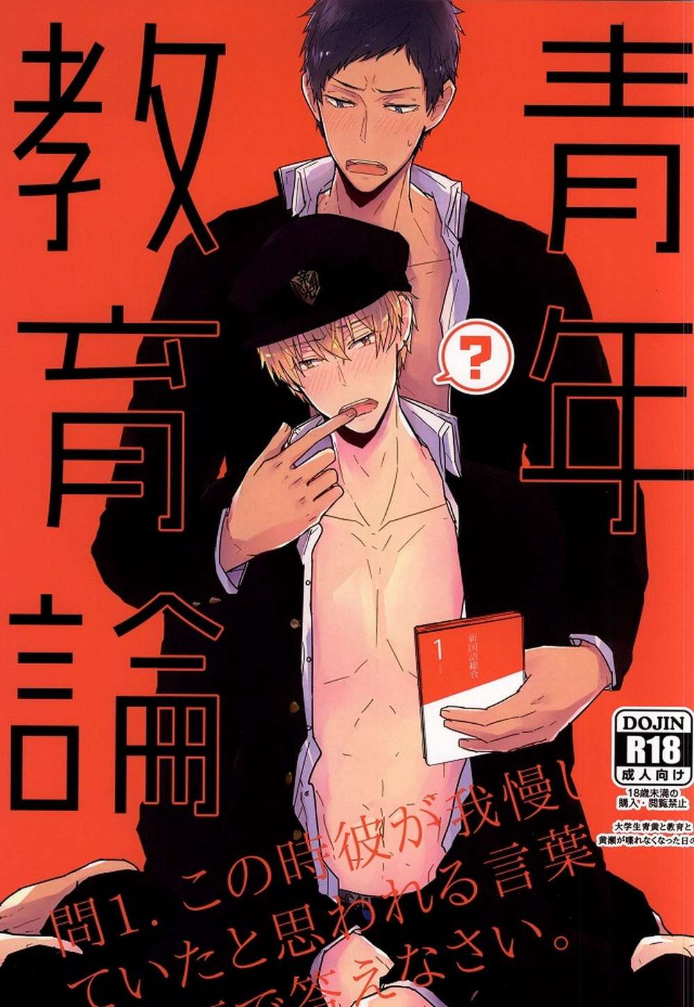 Recommended BL manga "Kurokos-Basketball - Youth Education Theory Kurokos Basketball Blue Yellow" cover image