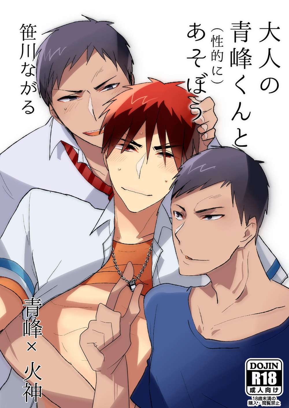 Kurokos-Basketball - Adult Aomine Fanfic