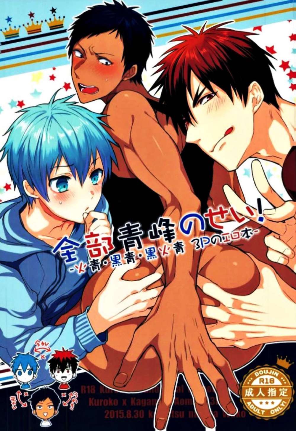 Kurokos-Basketball - All Aomine Fault