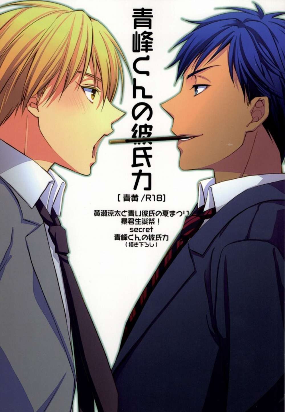 Kurokos-Basketball - Aomine Boyfriend Power