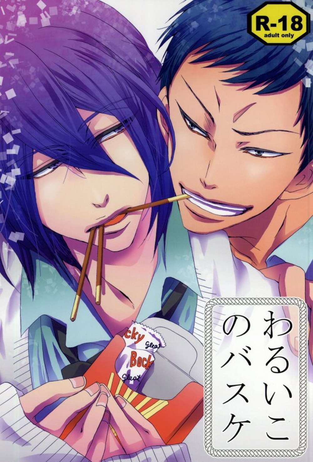 BL manga "Kurokos-Basketball - Bad Kid Basketball Kuroko Purple Blue" cover image