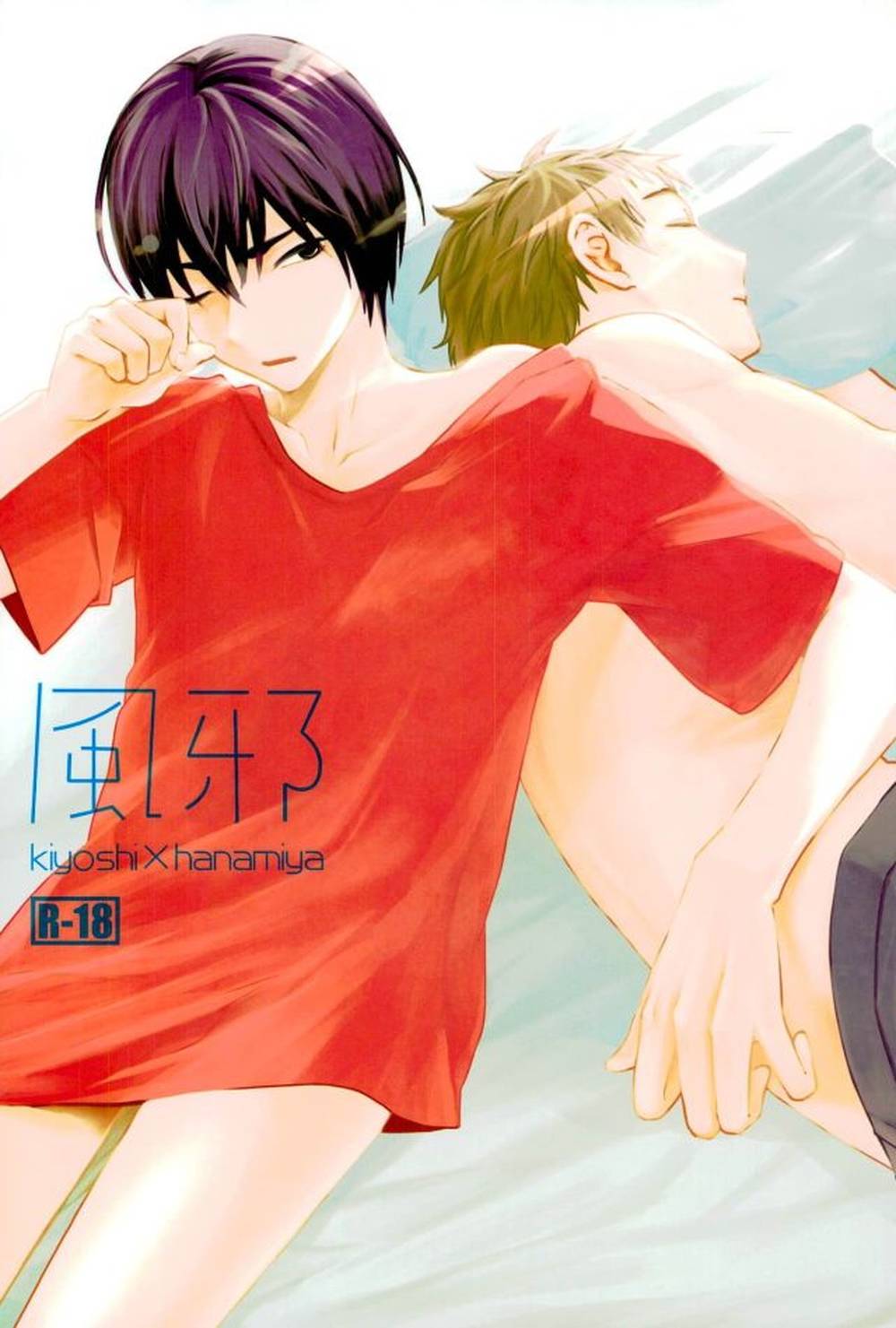 BL manga "Kurokos-Basketball - Cold Kurokos Basketball Kibana" cover image