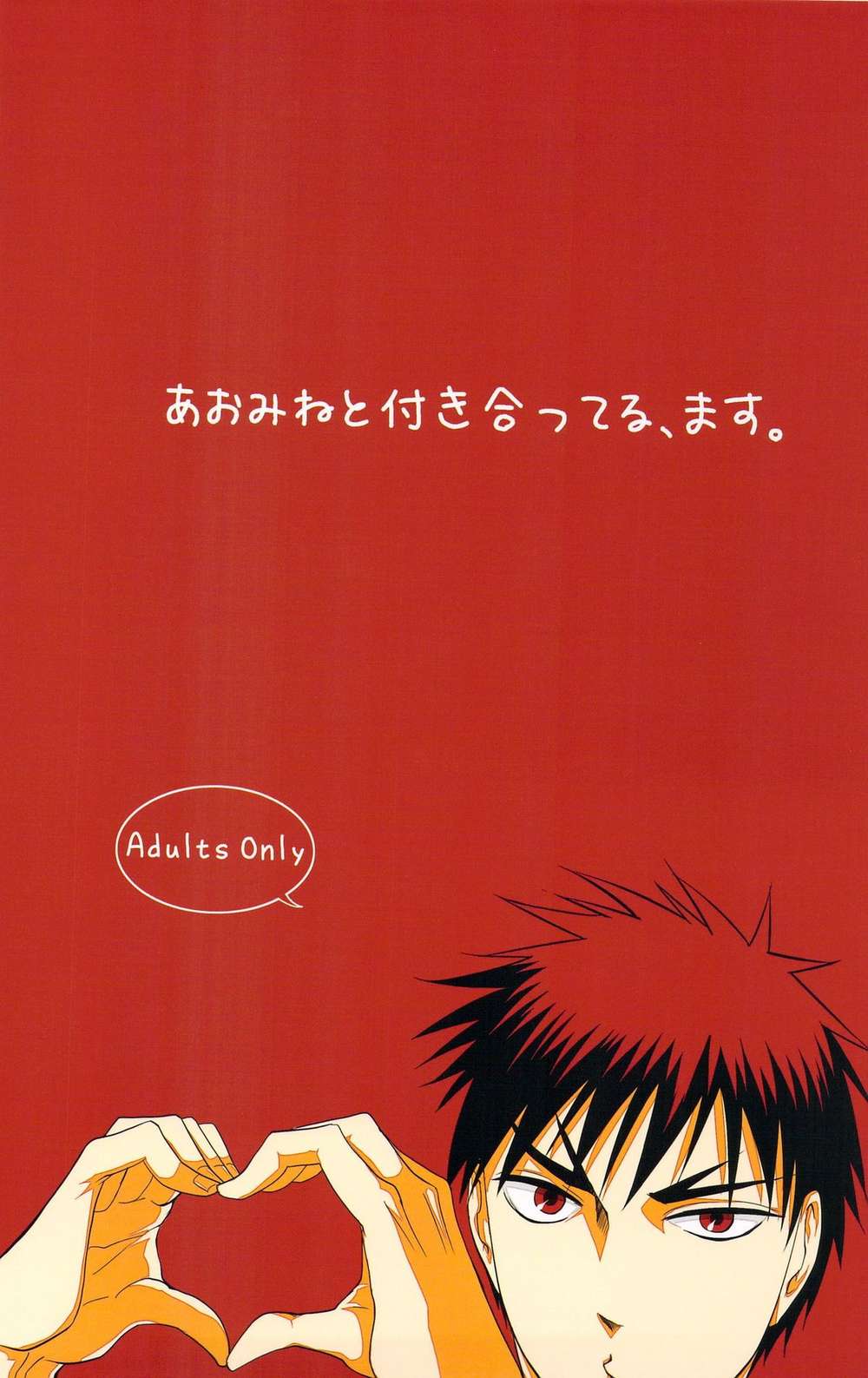 BL manga "Kurokos-Basketball - Dating Aomine" cover image