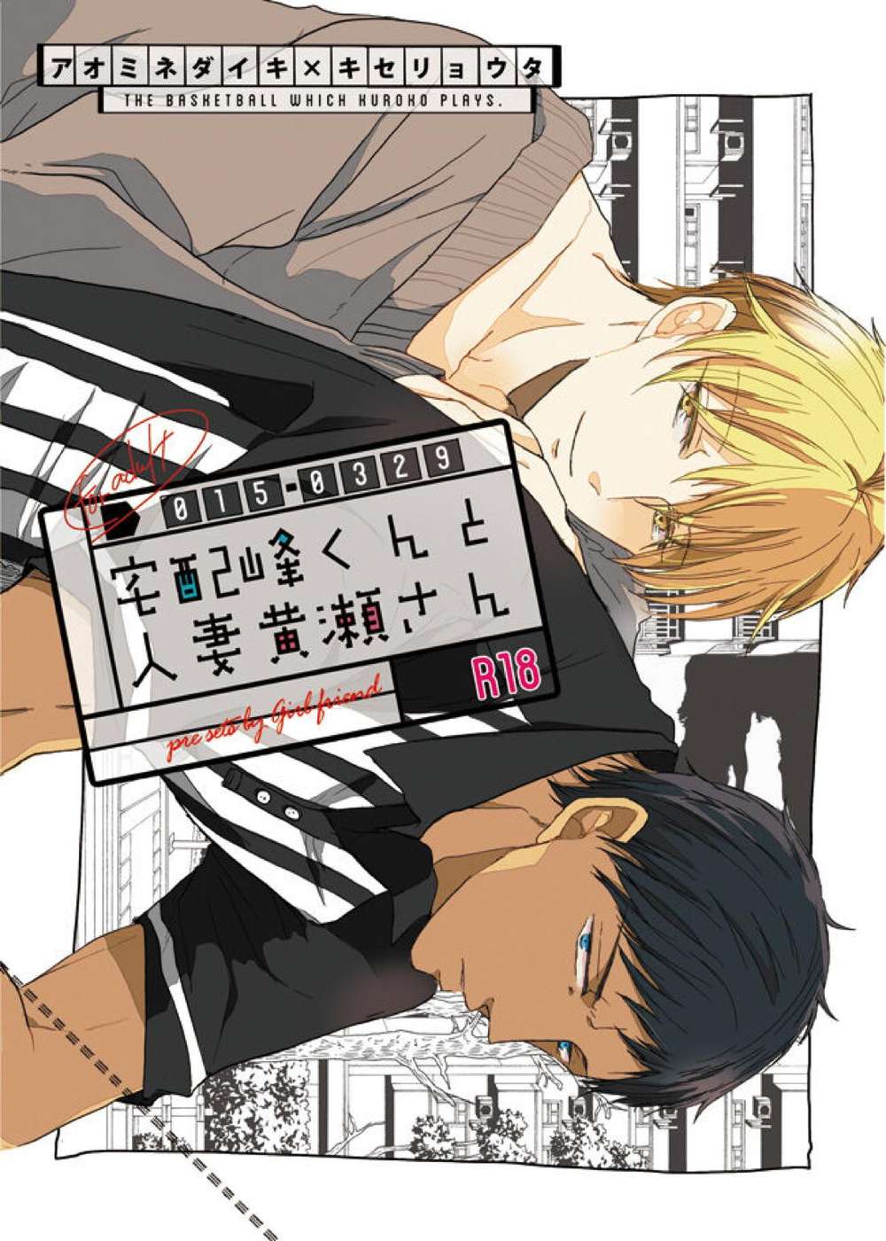 Recommended BL manga "Kurokos-Basketball - Delivery Minekun And Married Kise Kuroko No Basketball Blue Yellow" cover image