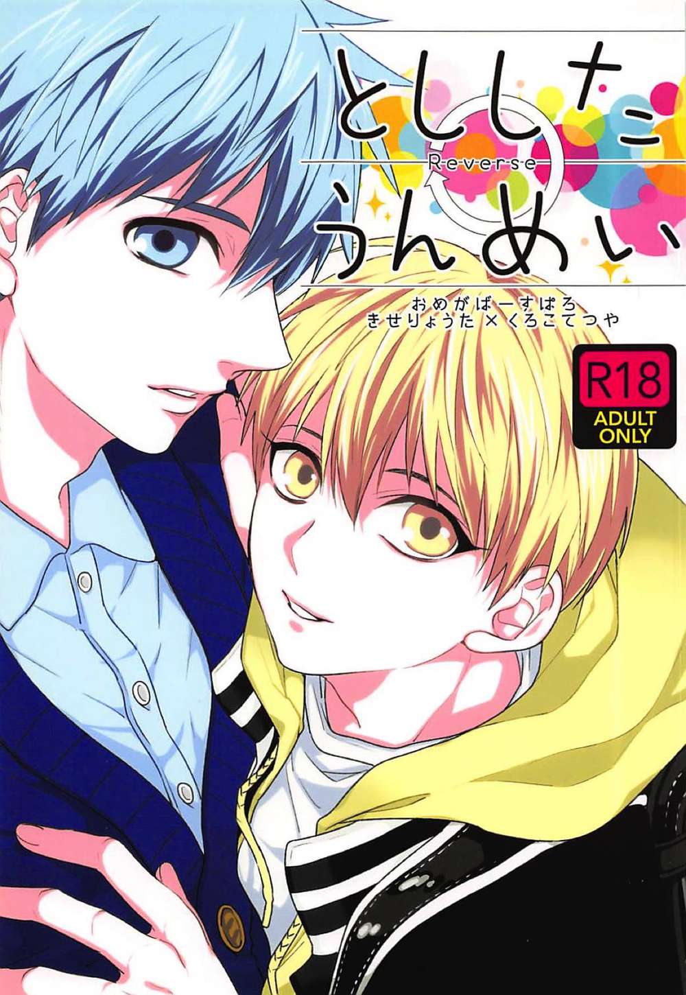 Kurokos-Basketball - Destiny Of The Young