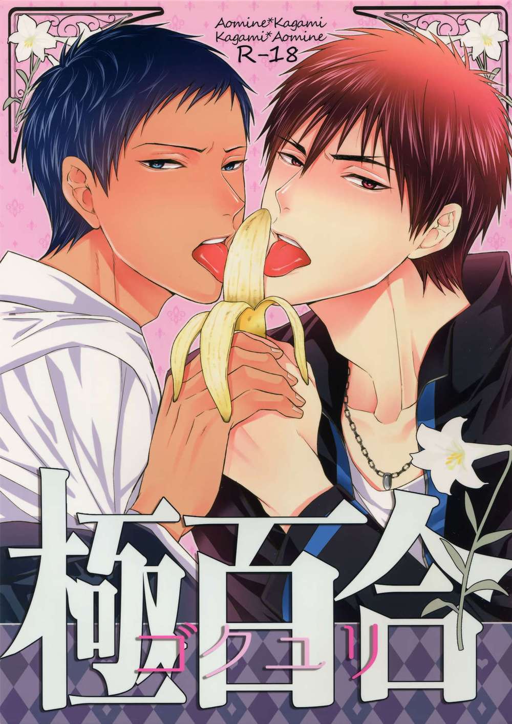 BL manga "Kurokos-Basketball - Extreme Yuri Kuroko No Basuke Ship" cover image