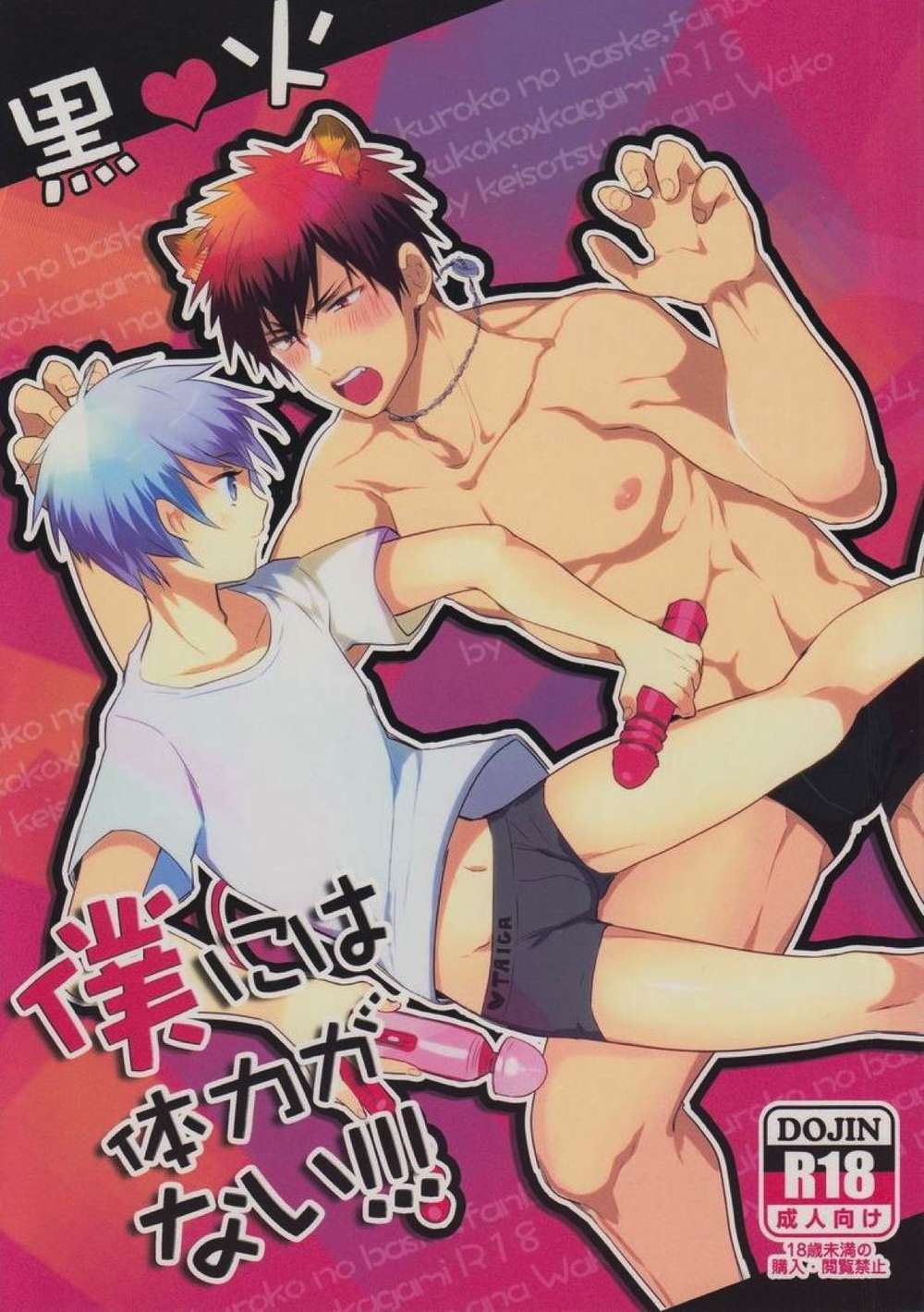 Recommended BL manga "Kurokos-Basketball - I Have No Stamina Kuroko Basketball Black Fire" cover image