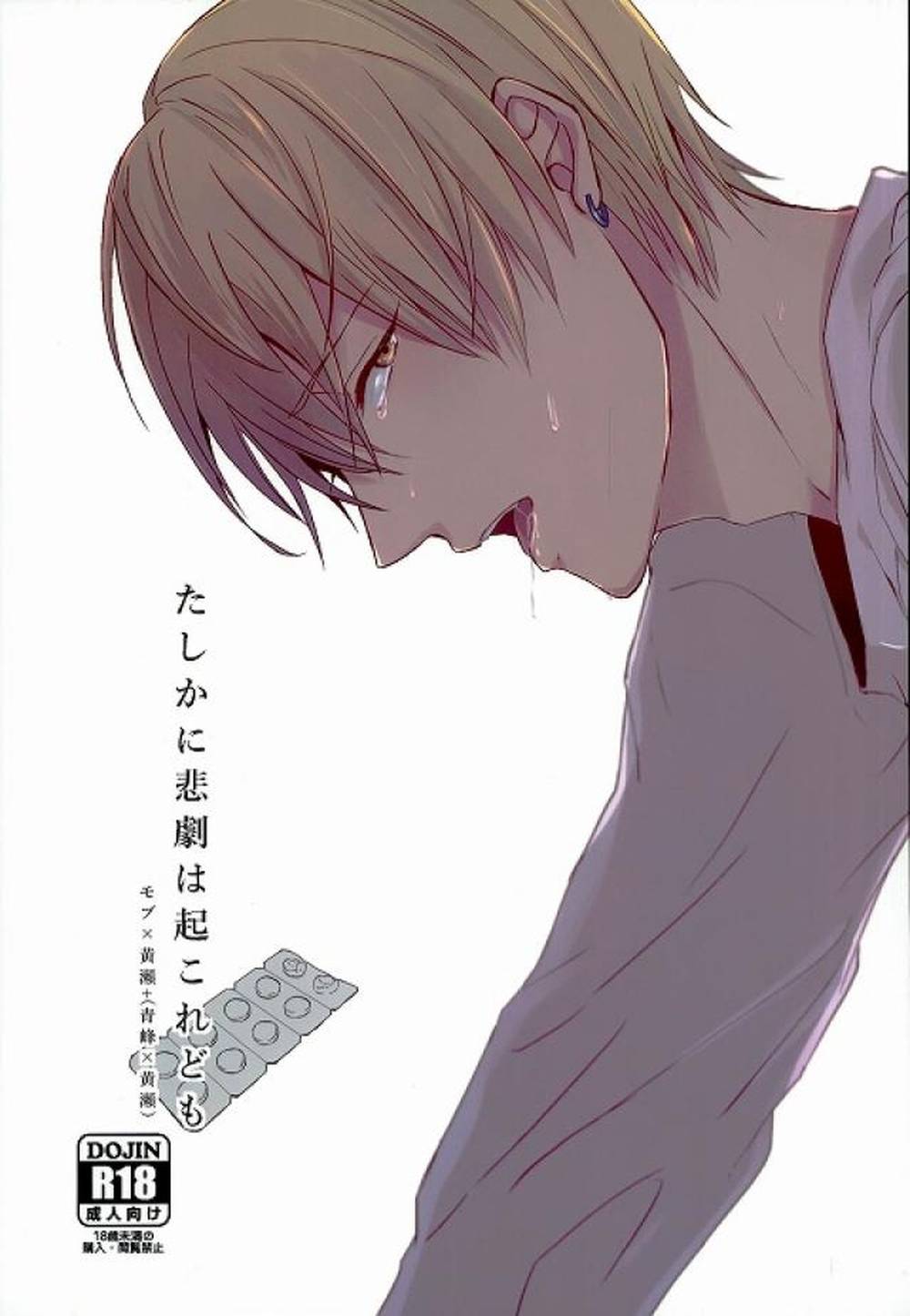 BL manga "Kurokos-Basketball - Indeed Tragedy May Occur Kurokos Basketball Blue Yellow" cover image