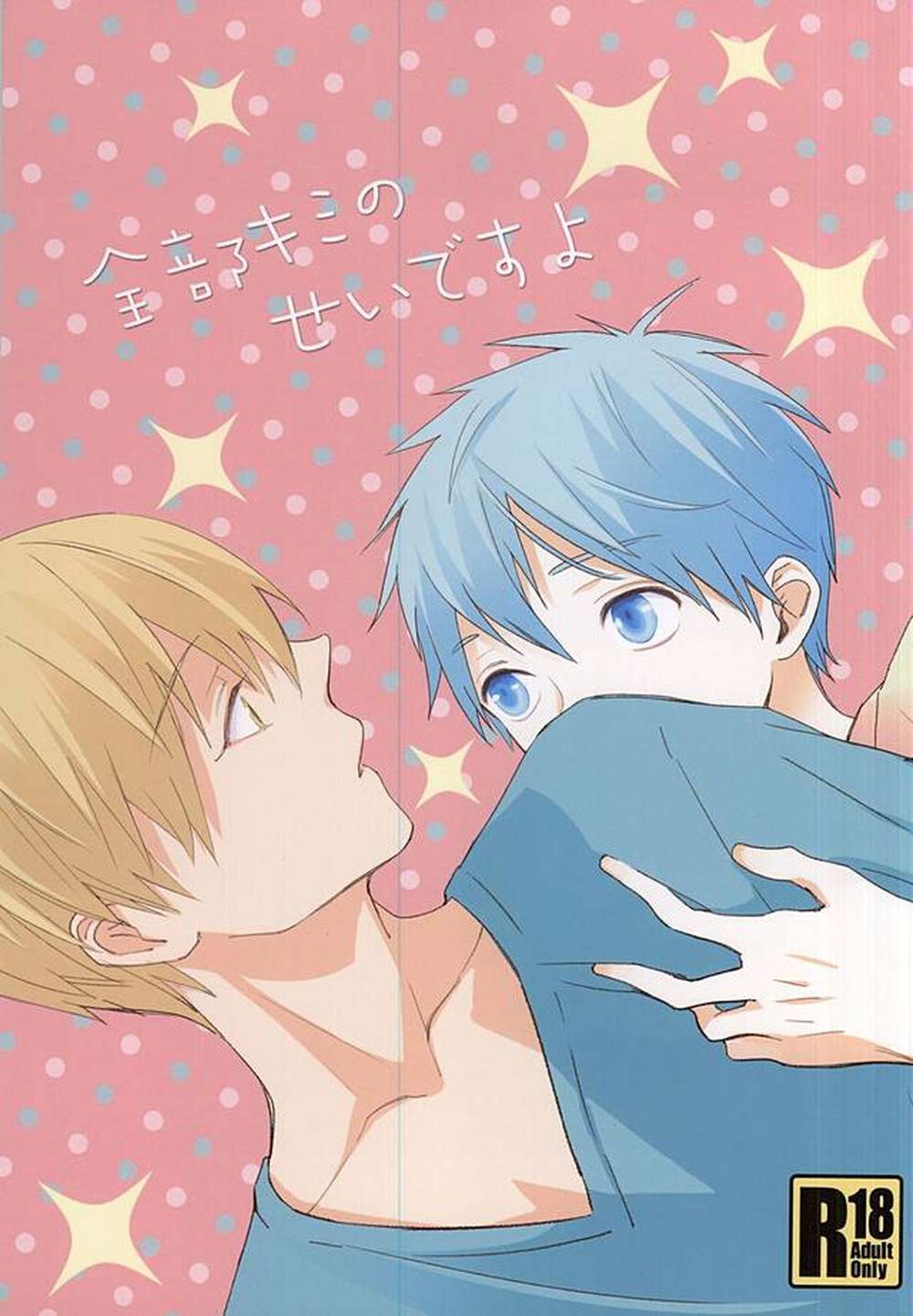 BL manga "Kurokos-Basketball - Its All Your Fault" cover image