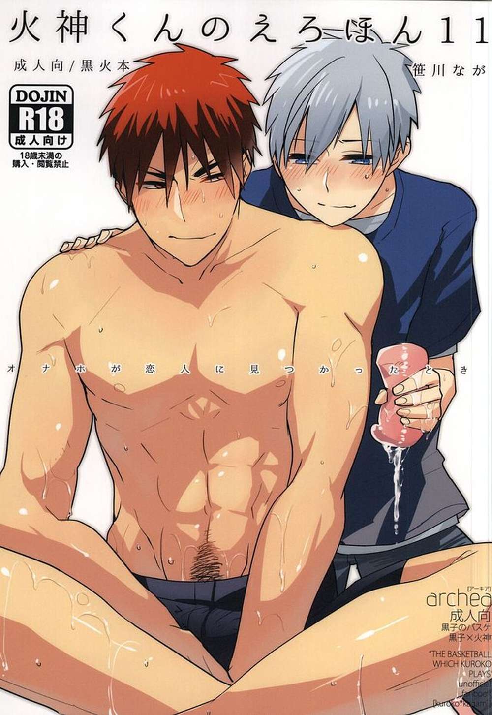BL manga "Kurokos-Basketball - Kagami Kun Fanbook11" cover image