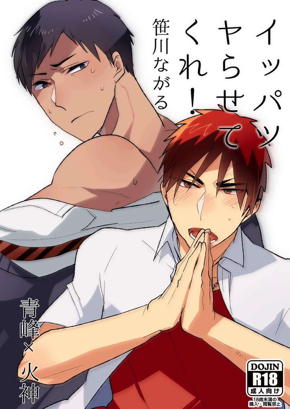 Kurokos-Basketball - Kagami Kun Manga Vol9