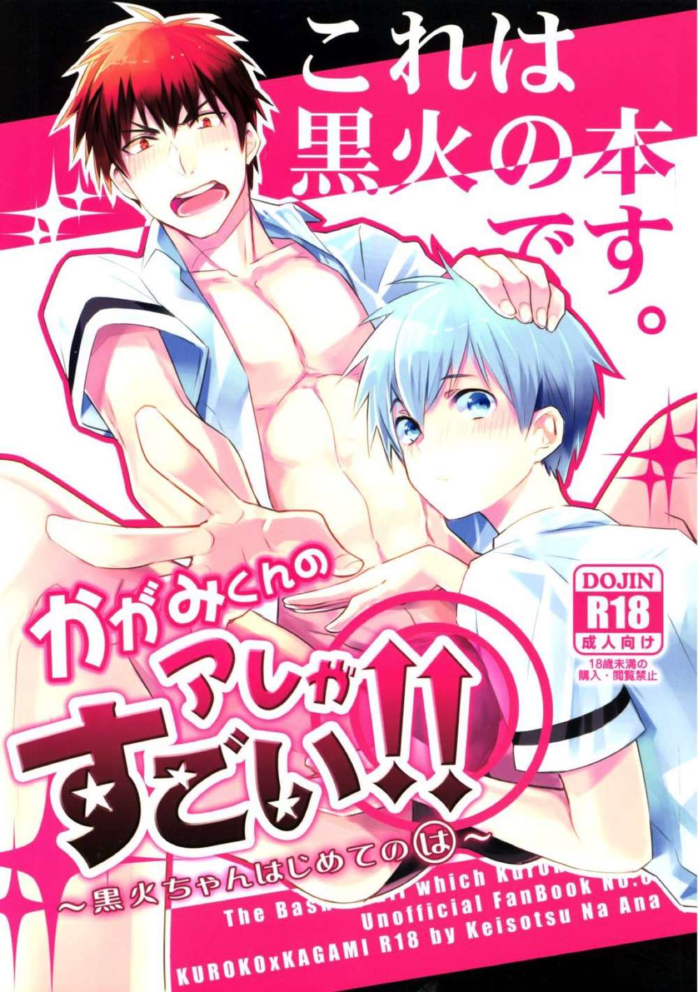 BL manga "Kurokos-Basketball - Kagami Kuns Amazing Thing" cover image
