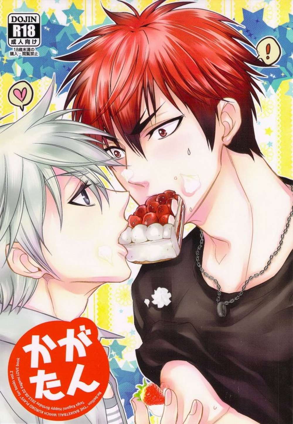 BL manga "Kurokos-Basketball - Kagatan Kurokos Basketball Blackfire" cover image