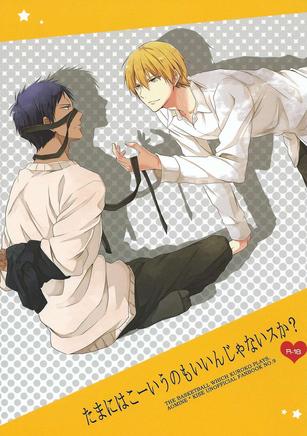BL manga "Kurokos-Basketball - Kurokos Basketball Blue Yellow" cover image