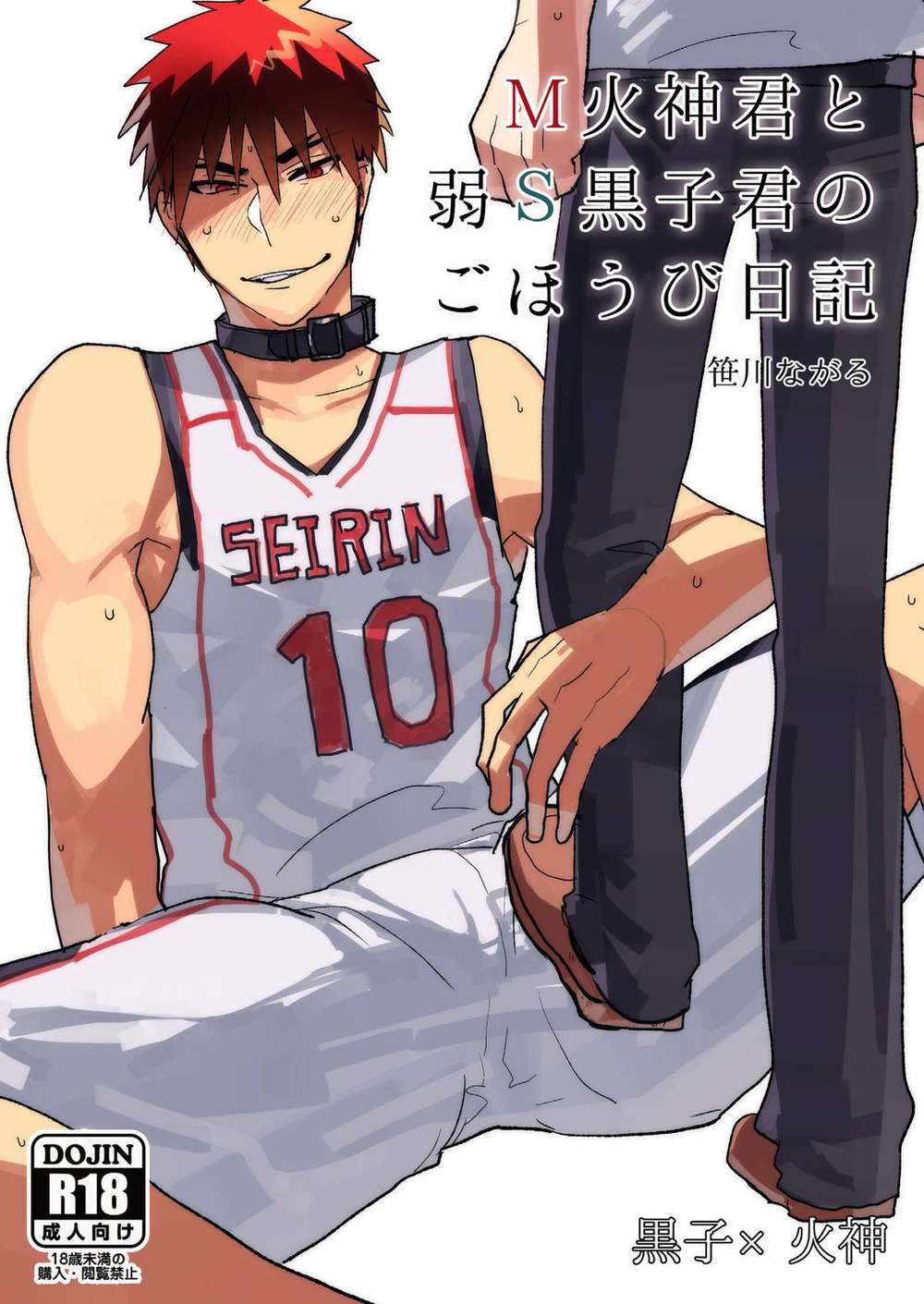 Kurokos-Basketball - M Kagami And Weak Kuroko Reward Diary