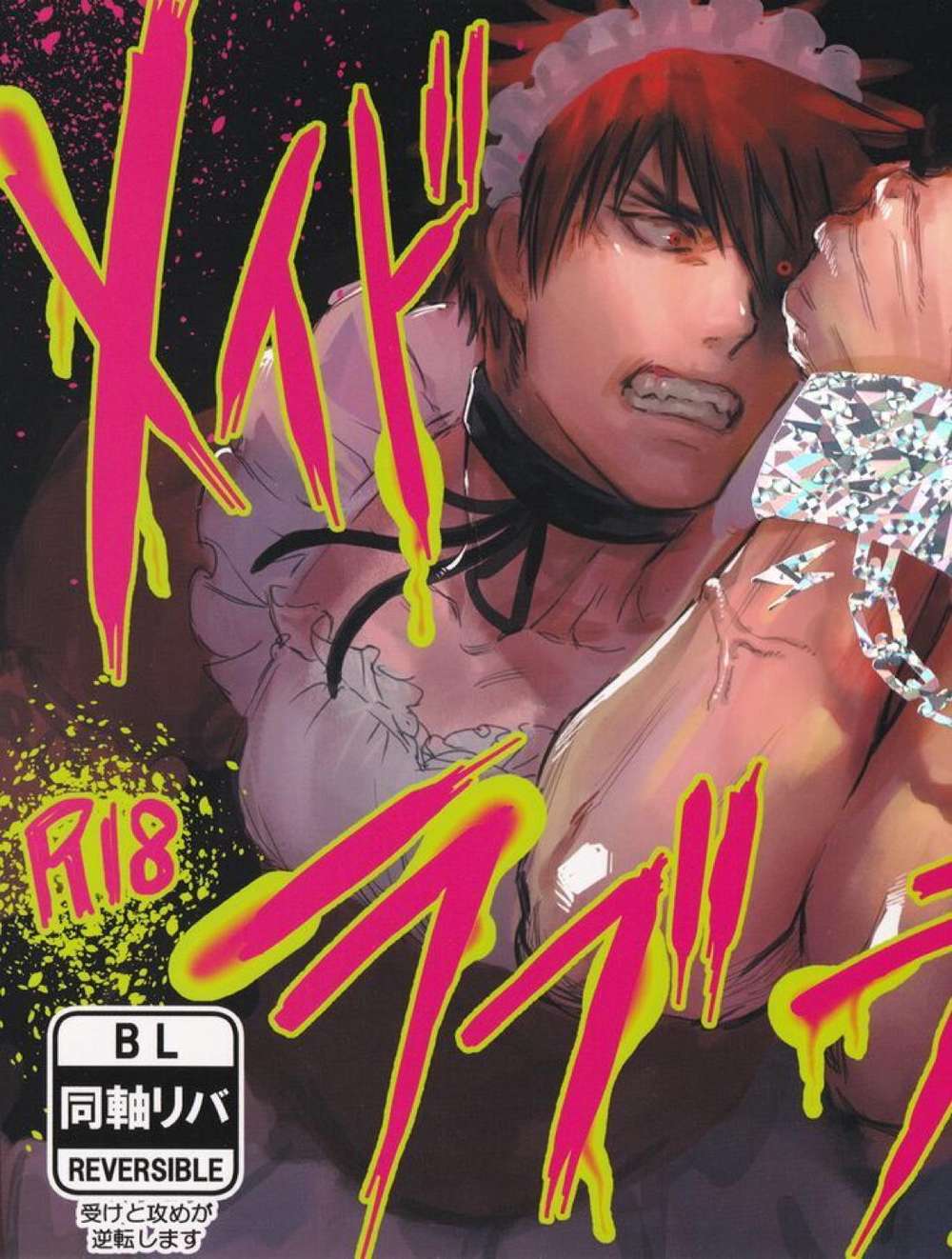 BL manga "Kurokos-Basketball - Maid In Love Deathmatch Kuroko Blue Fire" cover image
