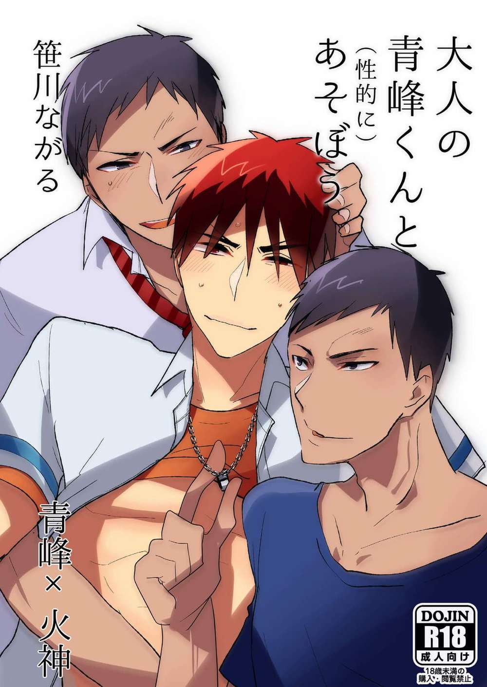 BL manga "Kurokos-Basketball - Mature Aomine Kuroko Fanfic" cover image