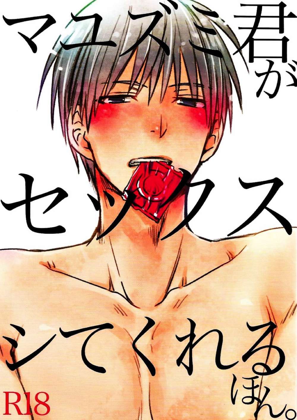 BL manga "Kurokos-Basketball - Mob Mayuzumi Chihiro Fanfic" cover image