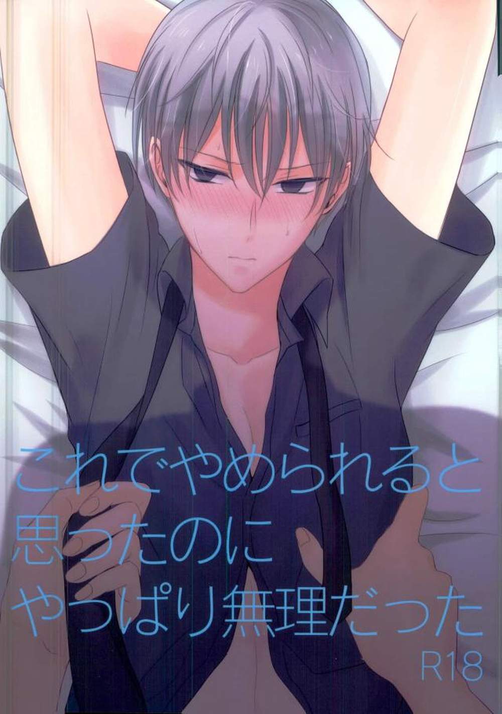 Kurokos-Basketball - Mob X Chihiro Quit Failed Fanfic