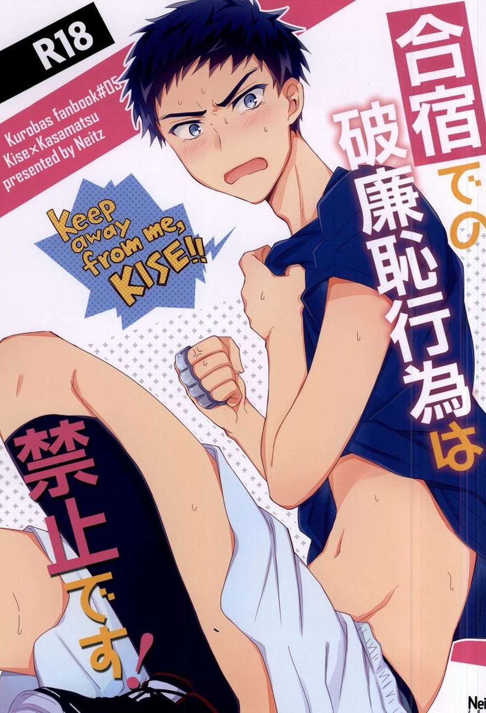 BL manga "Kurokos-Basketball - No Indecent Acts Training Camp" cover image