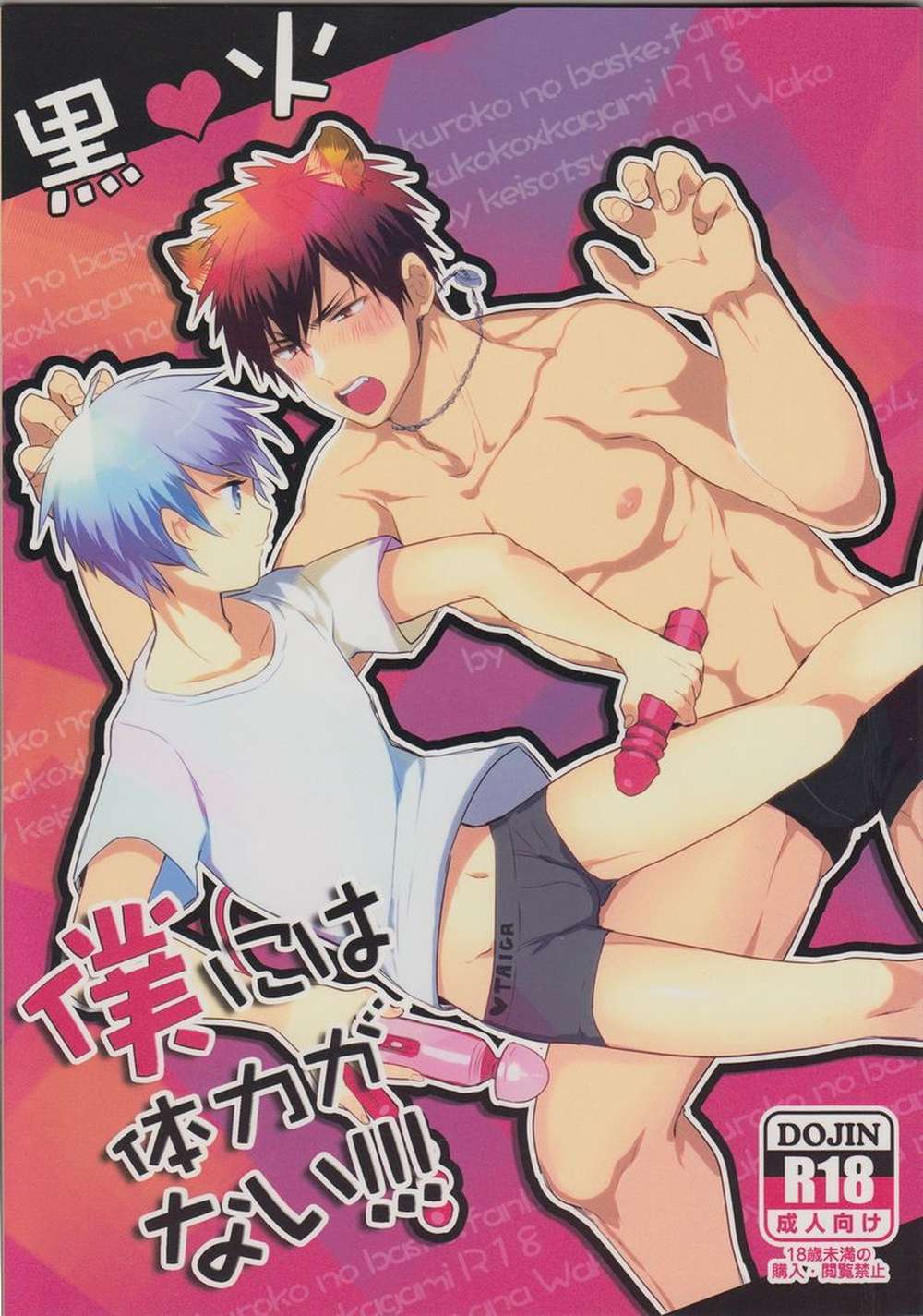 Kurokos-Basketball - No Stamina Kuroko No Basuke Kurohi