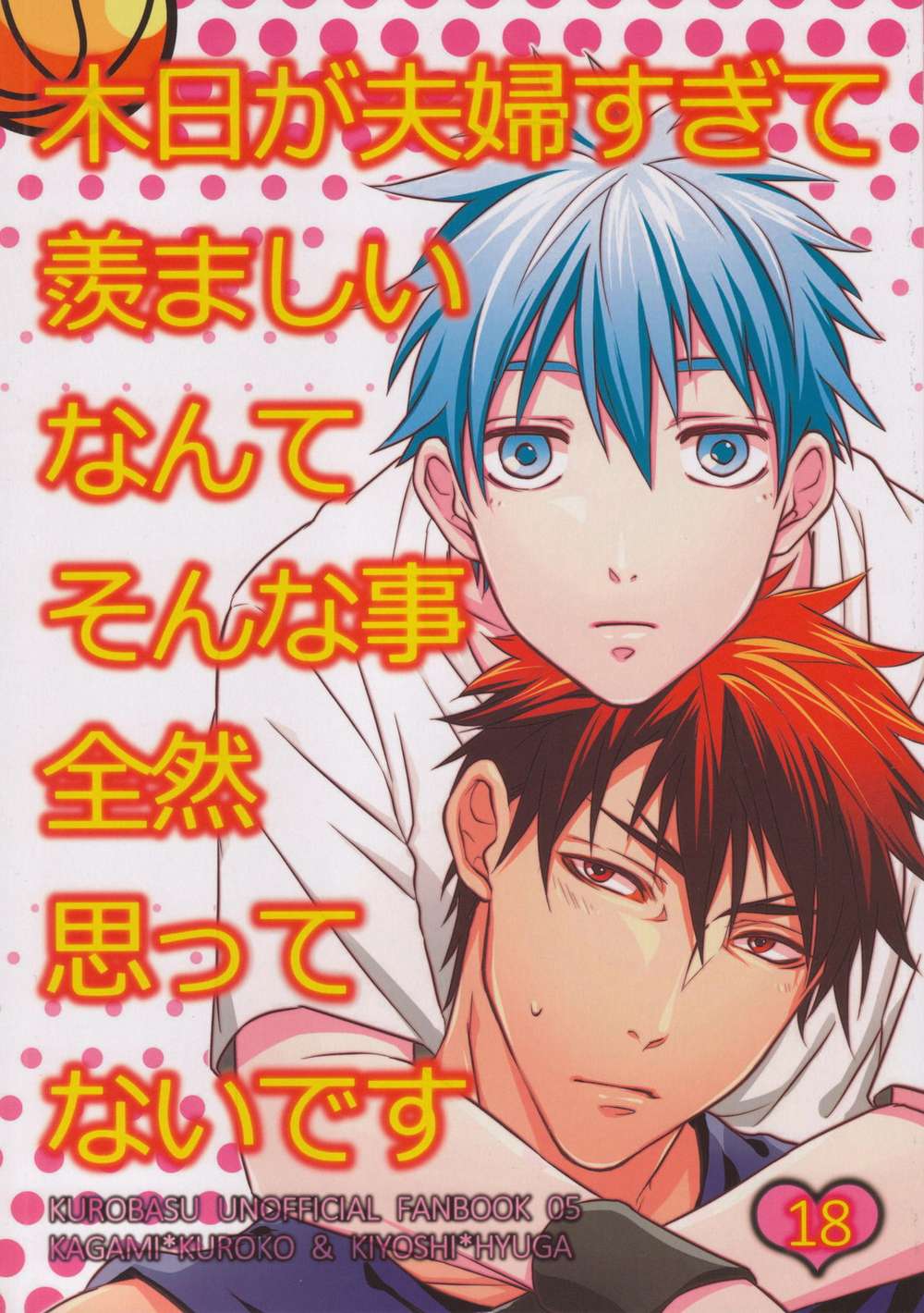 BL manga "Kurokos-Basketball - Not Envious Of Kagami Kuroko Ship" cover image
