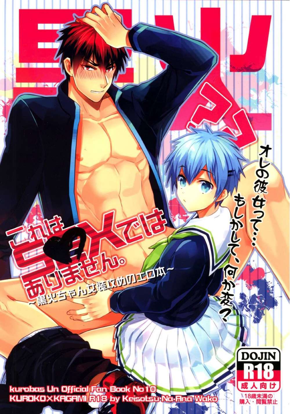 Recommended BL manga "Kurokos-Basketball - Not Sex Kuroko No Basuke Kurohi" cover image
