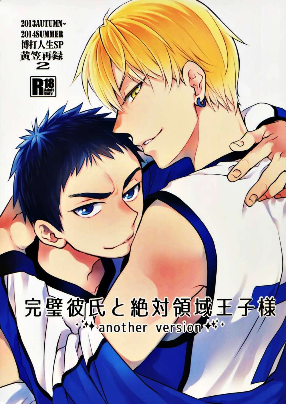 Recommended BL manga "Kurokos-Basketball - Perfect Boyfriend And Absolute Territory Prince Another" cover image