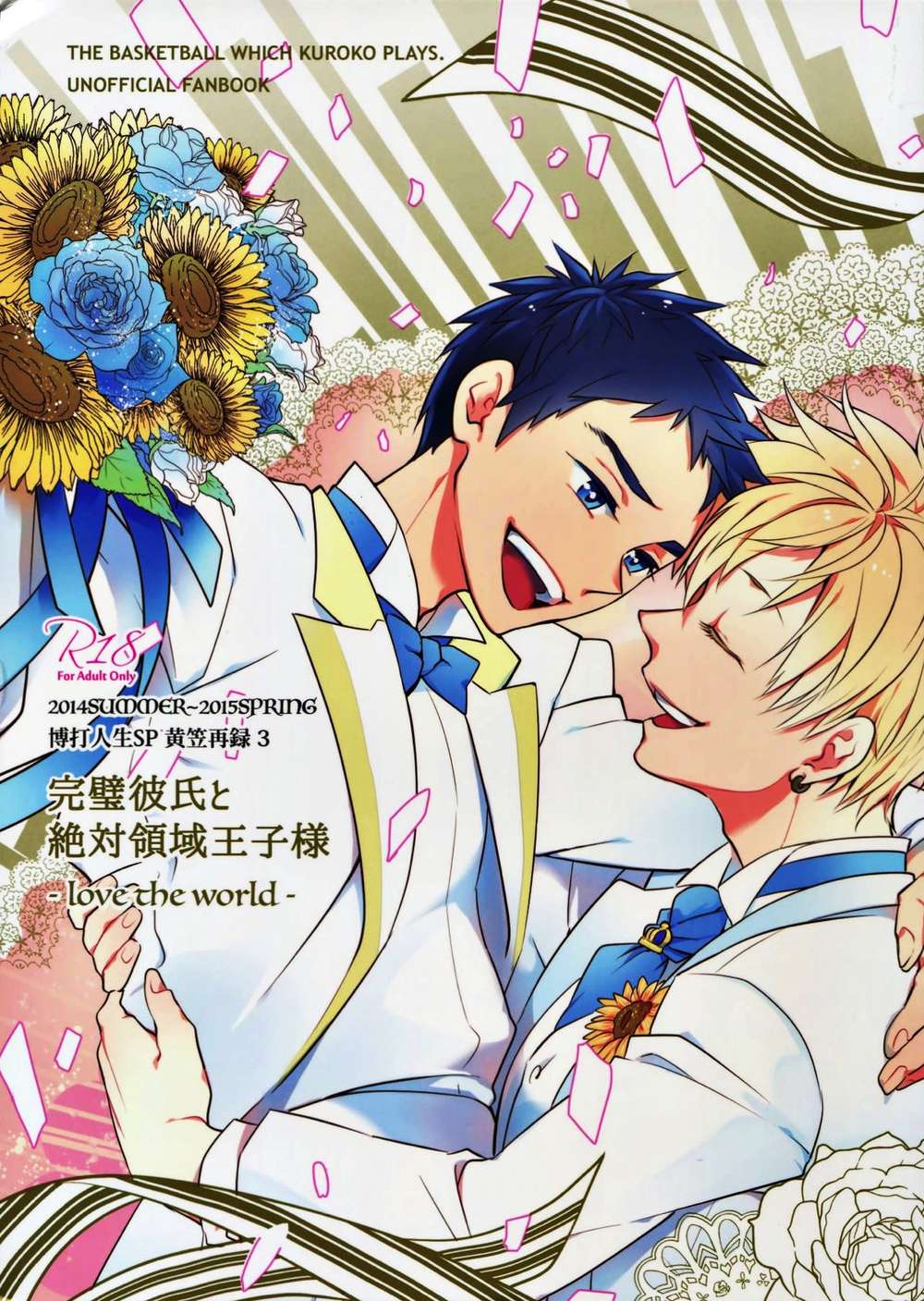 Recommended BL manga "Kurokos-Basketball - Perfect Boyfriend And Prince" cover image