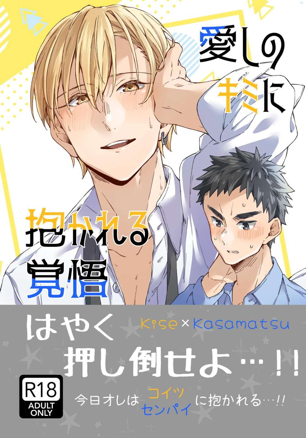 BL manga "Kurokos-Basketball - Ready To Be Embraced By You" cover image