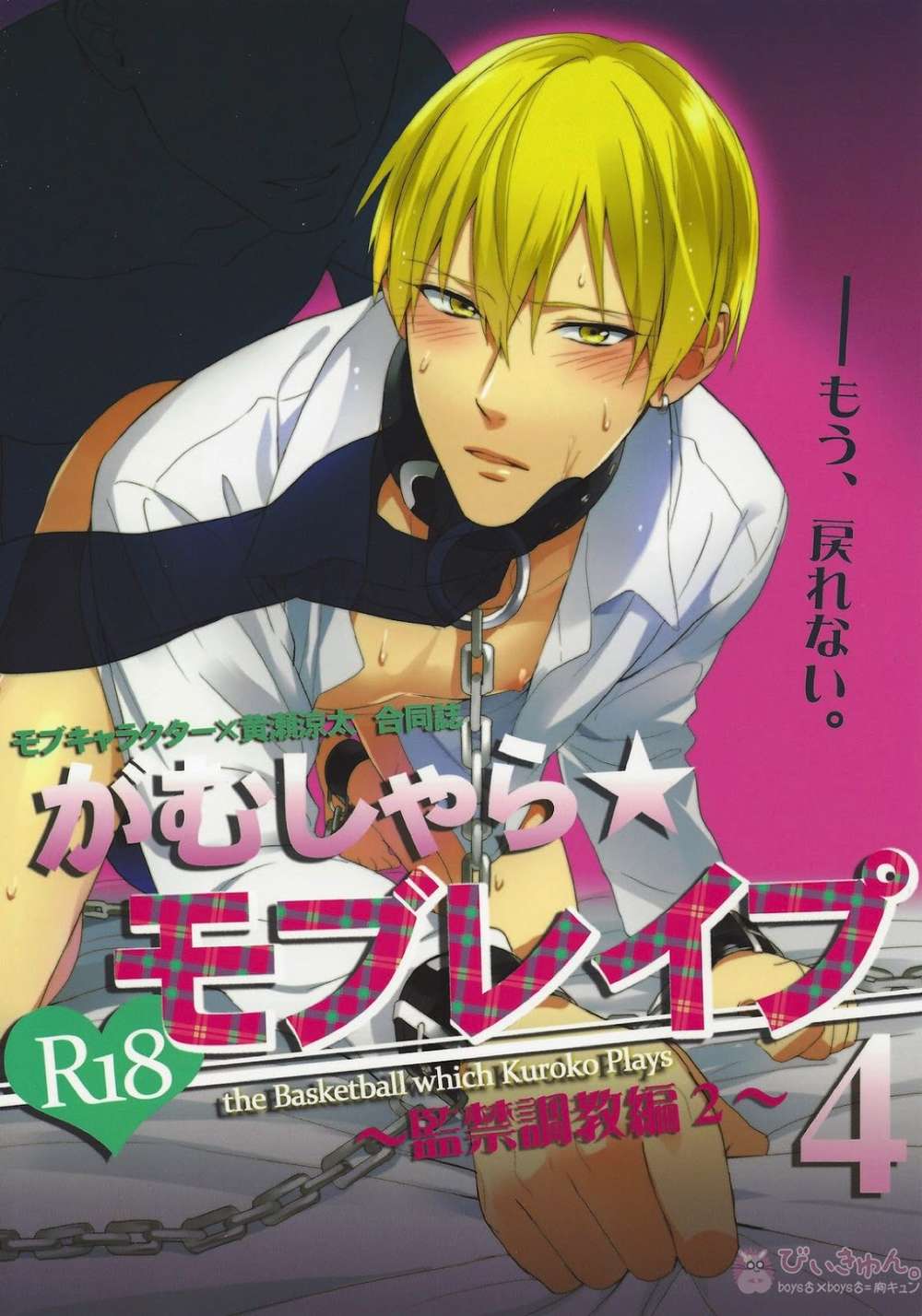 Recommended BL manga "Kurokos-Basketball - Reckless Mob Fantasy4 Kuroko Basketball Mob Yellow" cover image
