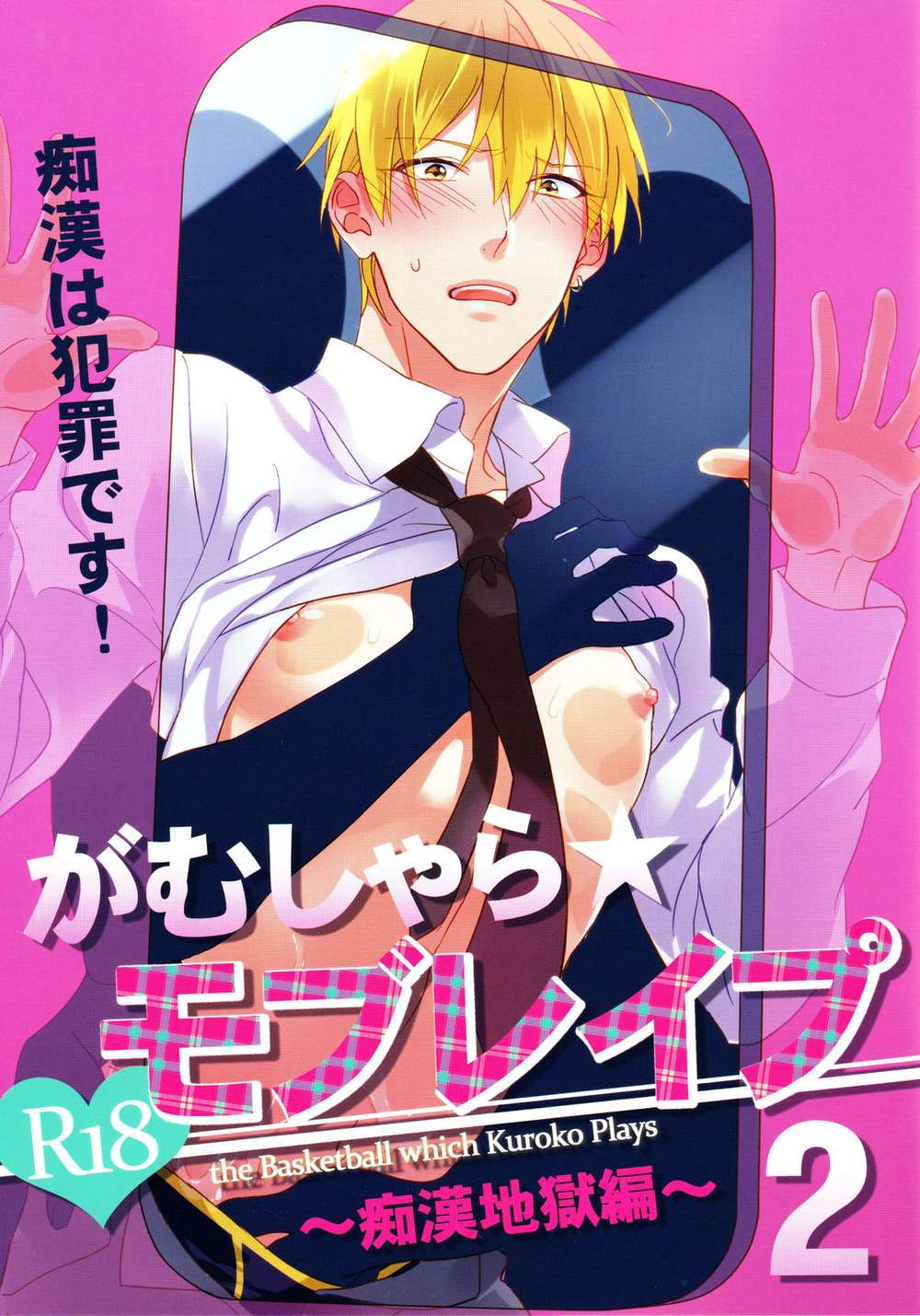 BL manga "Kurokos-Basketball - Reckless Mob Fic Vol2 Hell Arc Kuroko" cover image