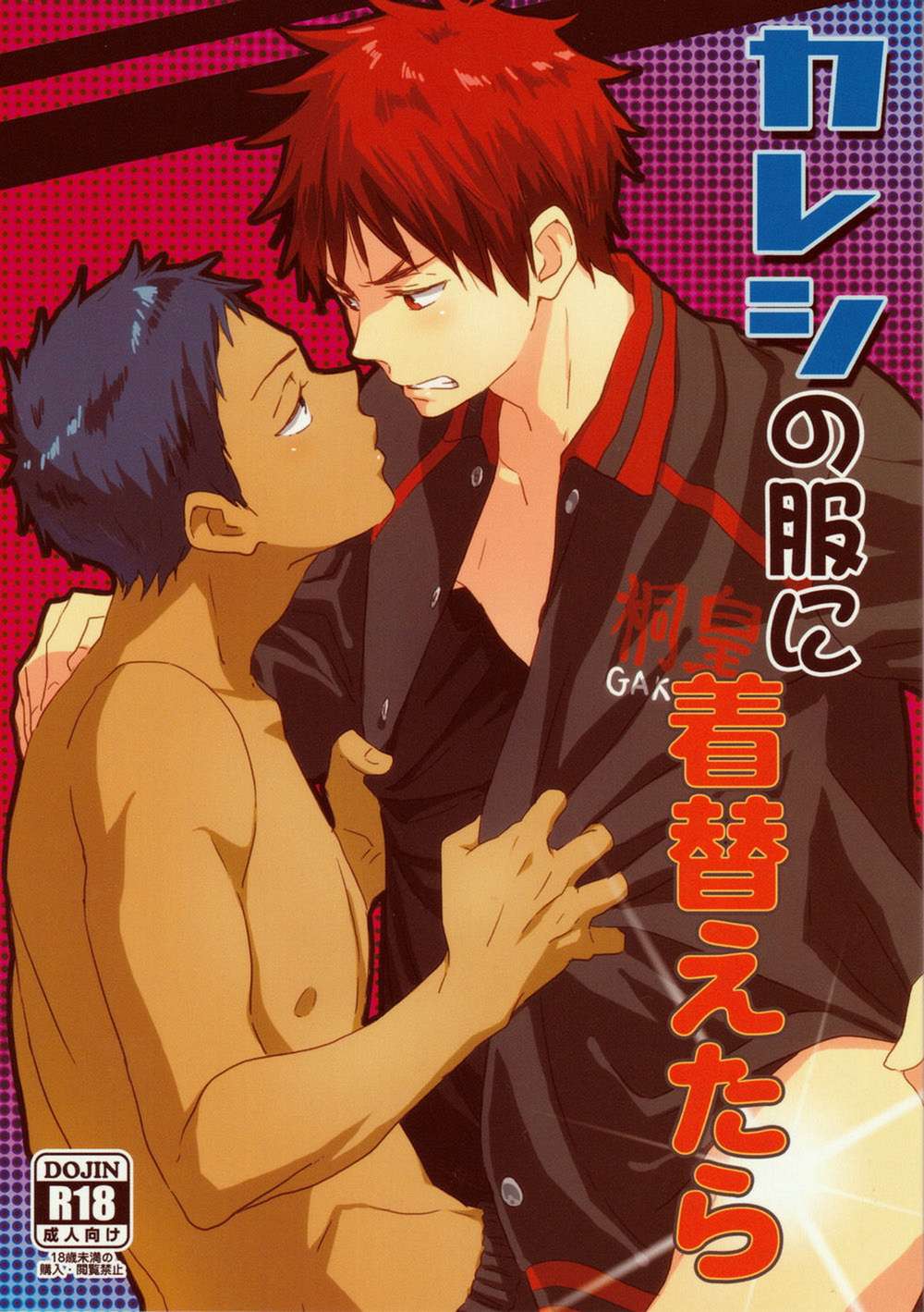 Recommended BL manga "Kurokos-Basketball - Reverse Kare Fashion Kuroko No Basketball Aomine" cover image