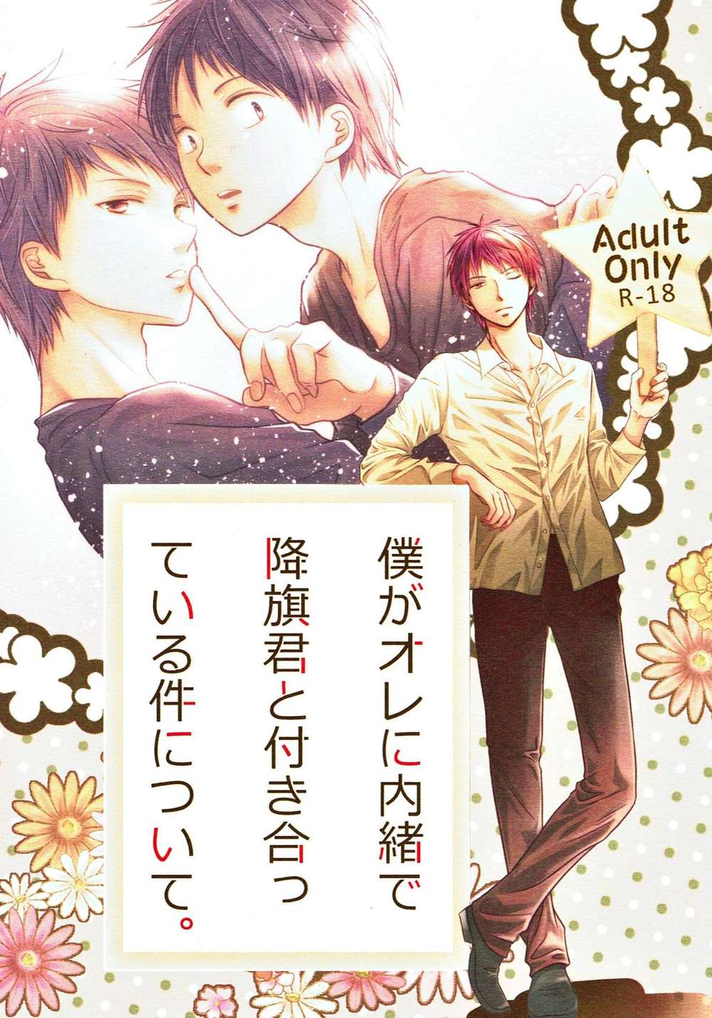 BL manga "Kurokos-Basketball - Secret Relationship Akashi Furihata" cover image