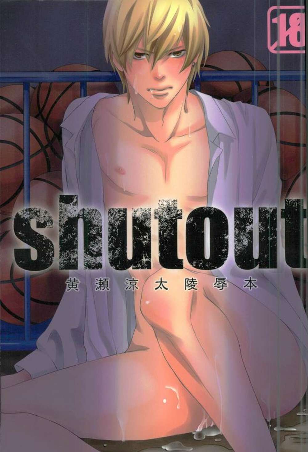 BL manga "Kurokos-Basketball - Shutout Kuroko Mob Yellow" cover image