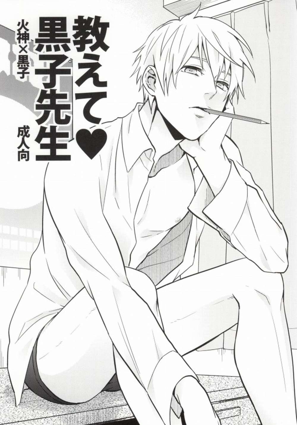 BL manga "Kurokos-Basketball - Teach Me Coach Kuroko" cover image