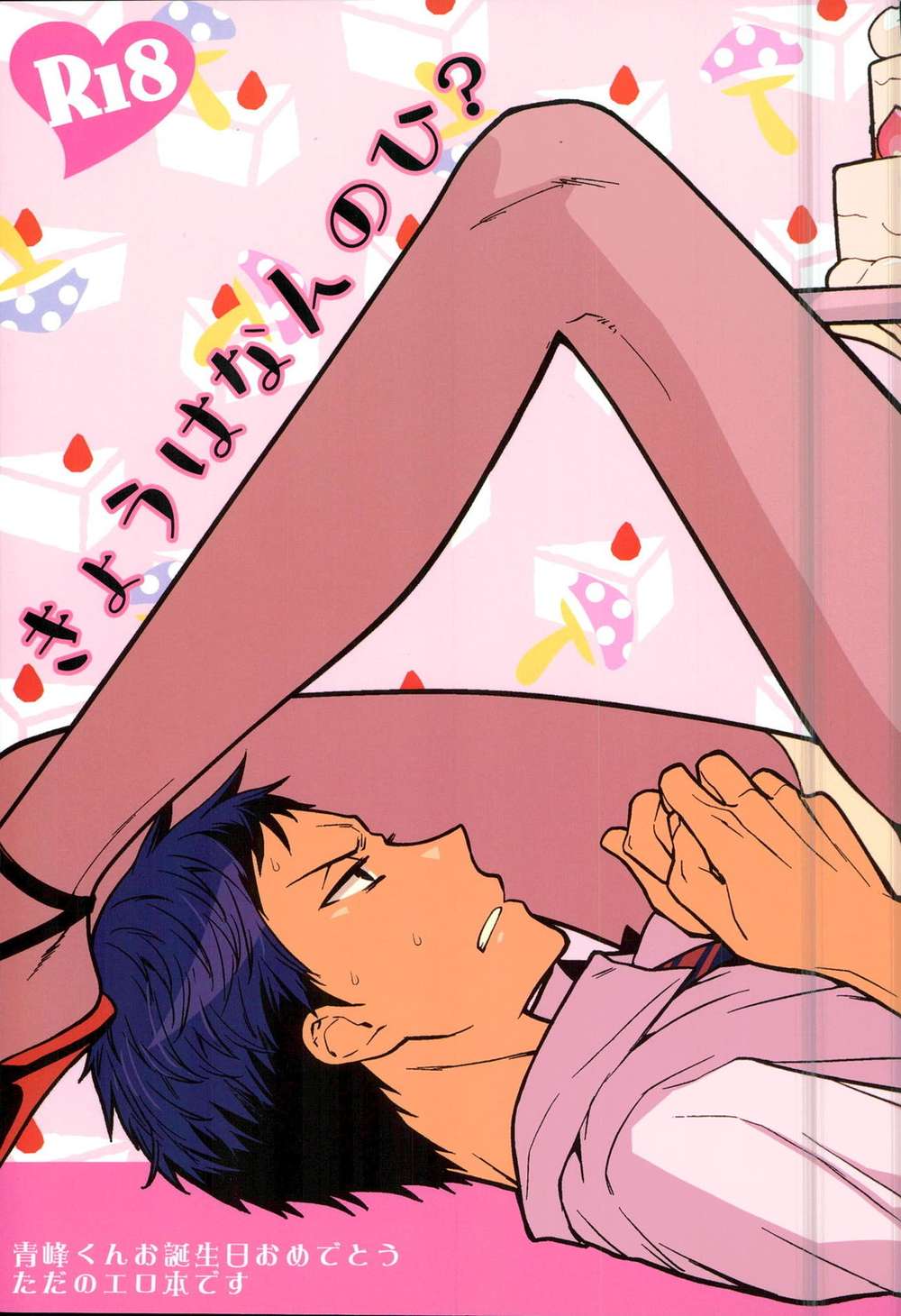 Recommended BL manga "Kurokos-Basketball - What Day Is Today Kurokos Basketball Blue Yellow" cover image
