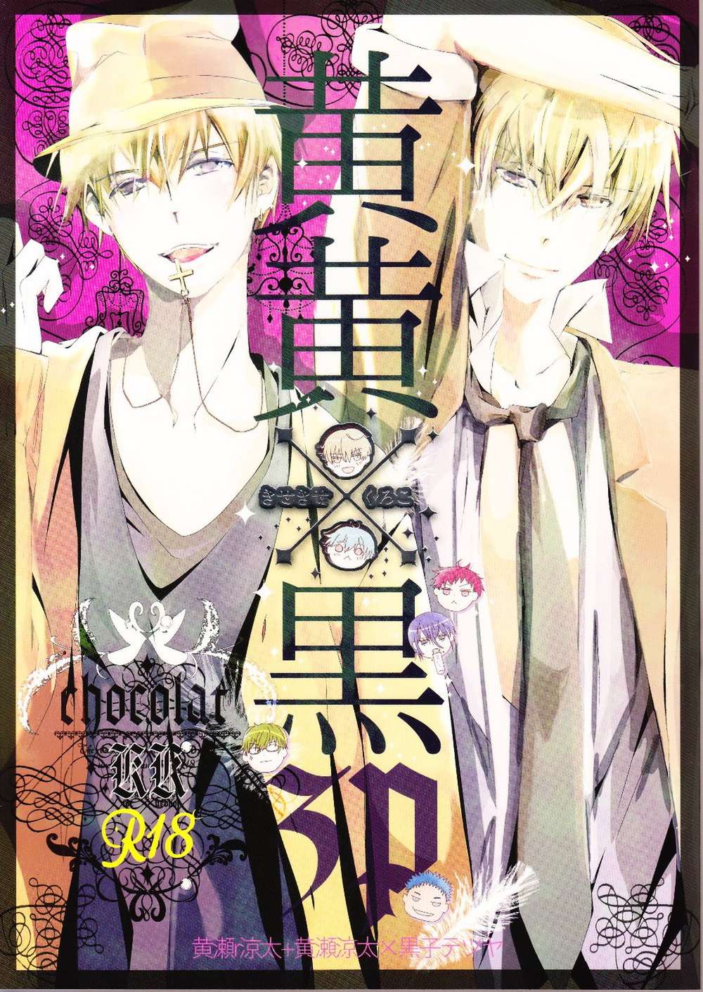BL manga "Kurokos-Basketball - Yellow Yellow X Black 3P Kurokos Basketball" cover image