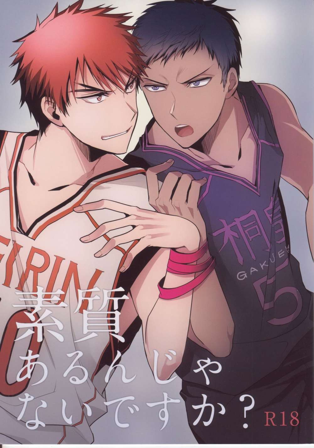 BL manga "Kurokos-Basketball - You Have Potential Kagami Aomine" cover image