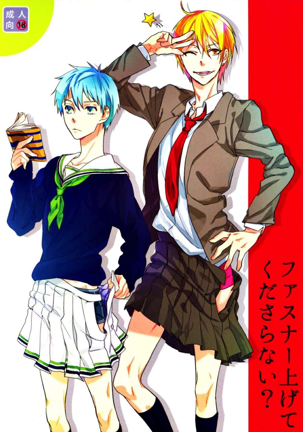 BL manga "Kurokos-Basketball - Zip Up Request" cover image