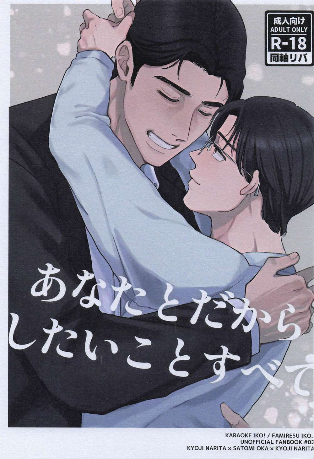 Lets-Go-To-Karaoke - With You All Things Karaoke Kyosou