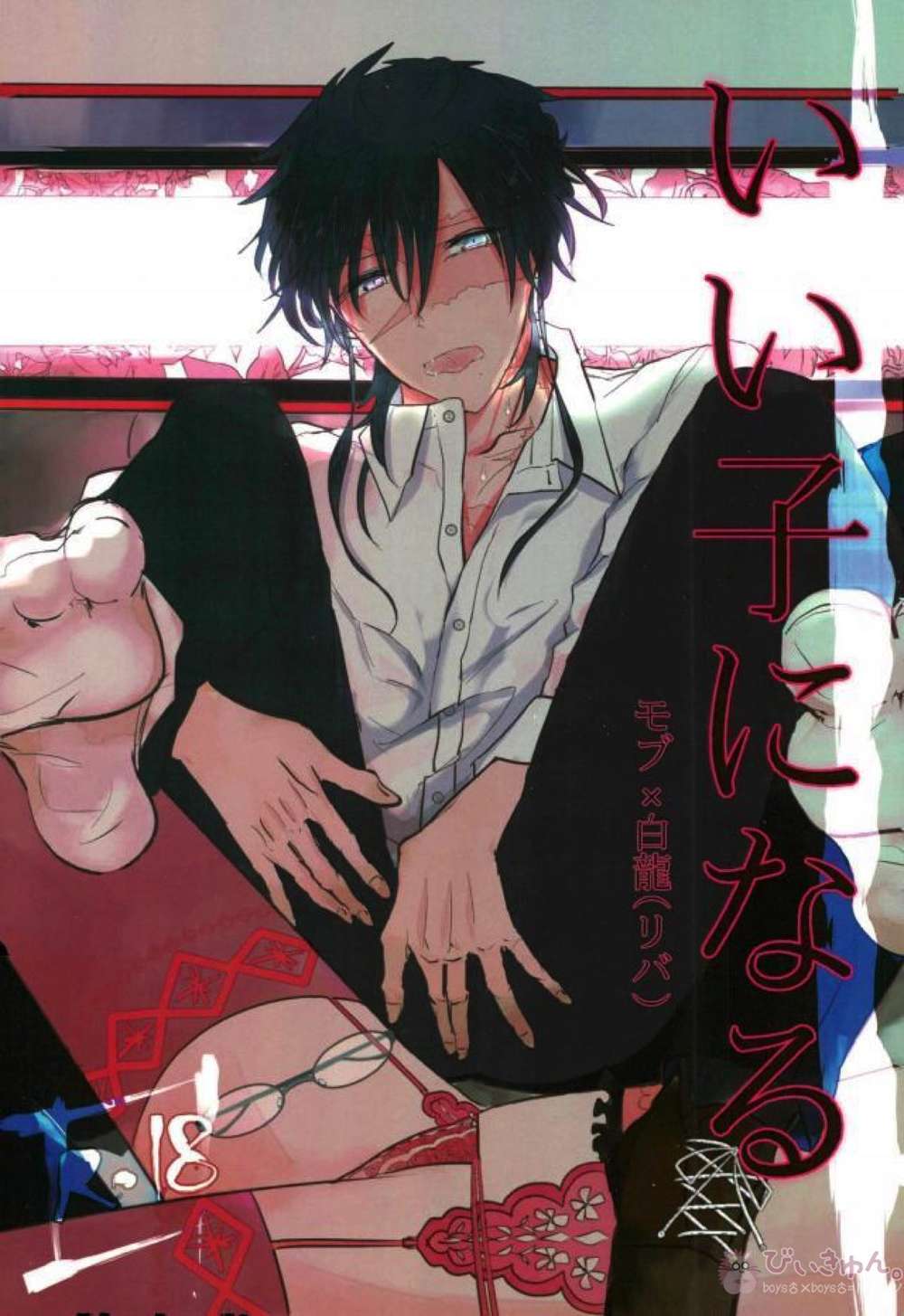 Magi-The-Labyrinth-Of-Magic - Becoming A Good Kid Magi Mob Dragon